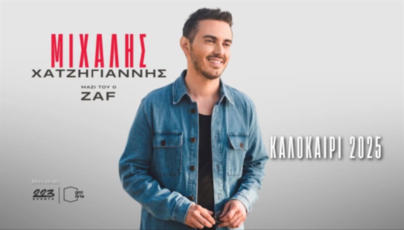 Ο Μ. Χατζηγιάννης στο 14ο Διεθνές Φεστιβάλ Τέχνης και Πολιτισμού του Δήμου Ανδραβίδας – Κυλλήνης