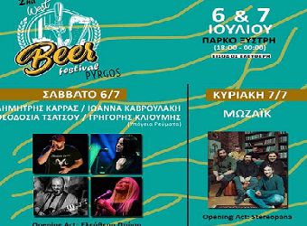 Έρχεται το 2ο WEST BEER FESTIVAL