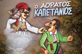 Ο Καραγκιόζης επιστρέφει με μια επική περιπέτεια γεμάτη γέλιο, δράση και μυστήριο!