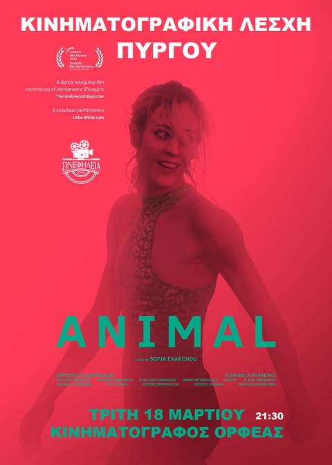 ΣινεΦηλεία: Προβολή ταινίας- Animal (2023)