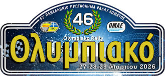 46ο Ολυμπιακό Ράλλυ: Ο Πύργος γίνεται η πρωτεύουσα του μηχανοκίνητου αθλητισμού