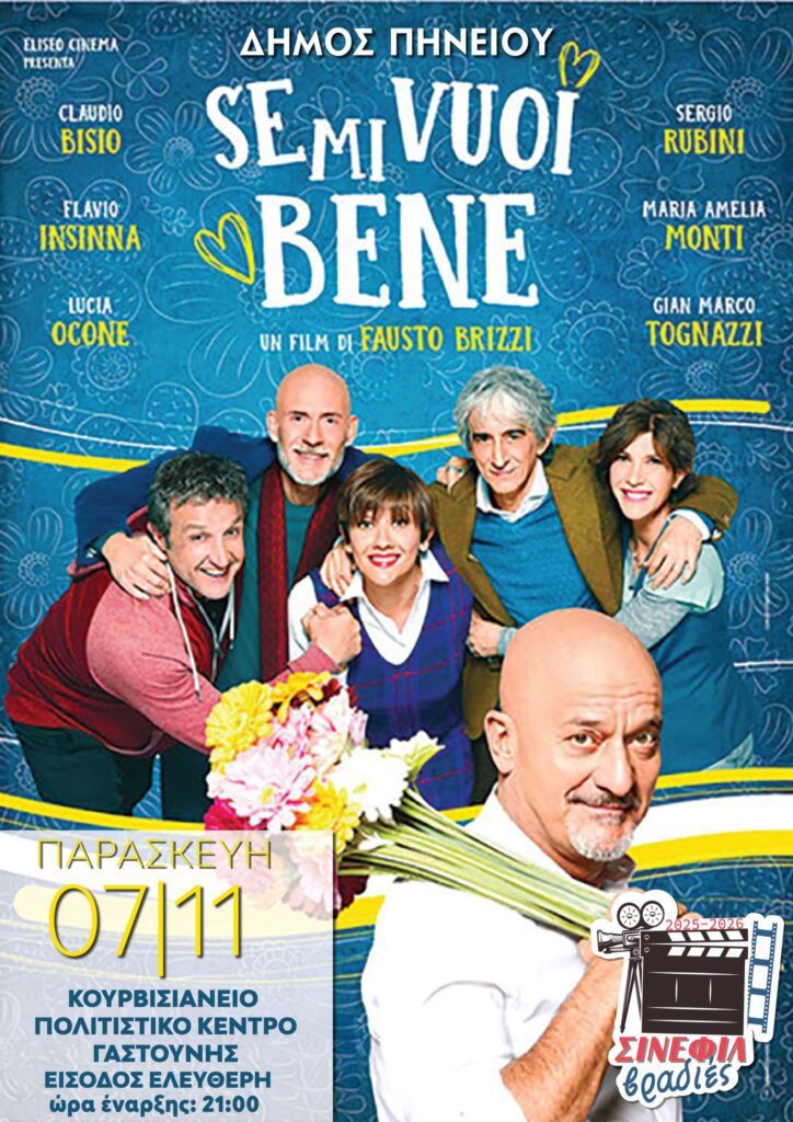 Συνεχίζεται ο κύκλος προβολών «Σινεφίλ Βραδιές 2025-2026» του Δήμου Πηνειού