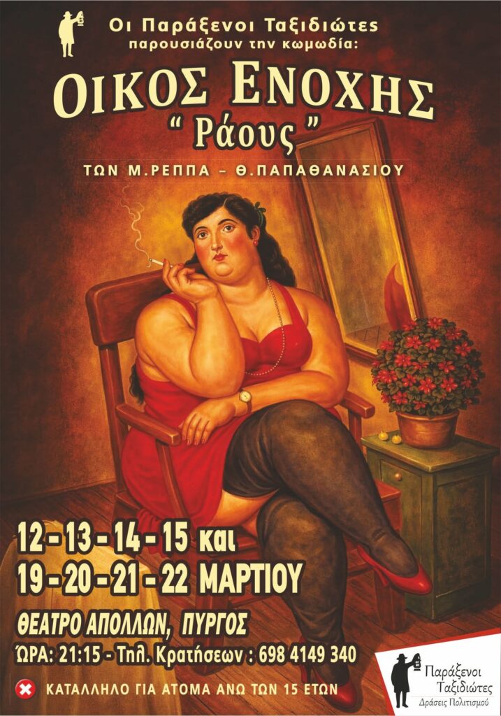 Με ελεύθερη είσοδο η πρεμιέρα για τους “Παράξενους Ταξιδιώτες”