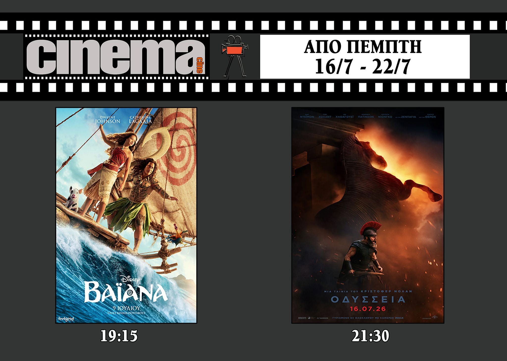 CineCinema Amaliada - Πρόγραμμα Προβολών