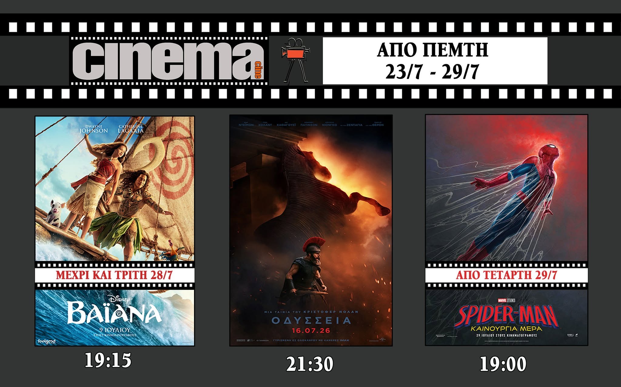 CineCinema Amaliada - Πρόγραμμα Προβολών