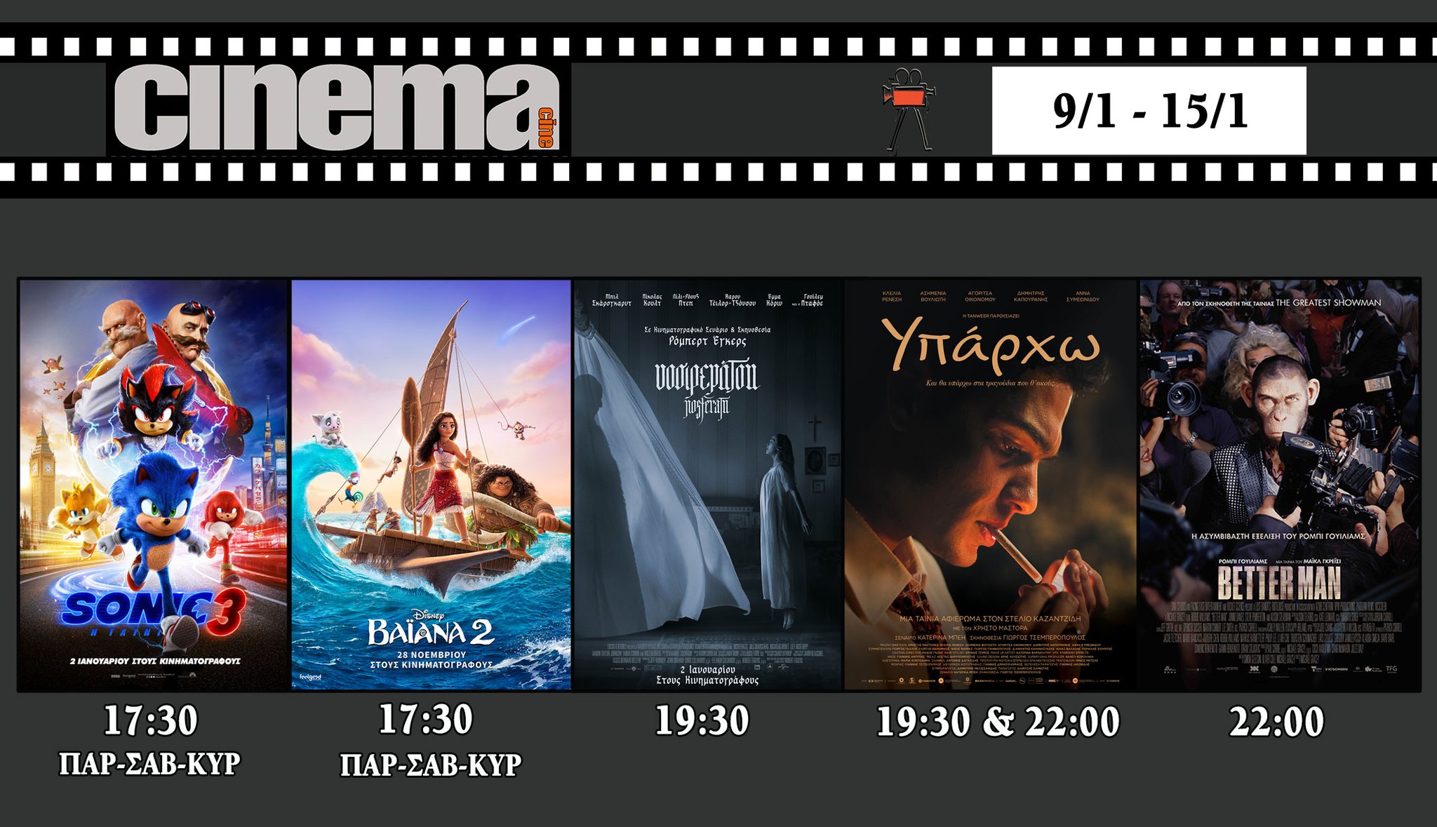 CineCinema Amaliada - Πρόγραμμα Προβολών