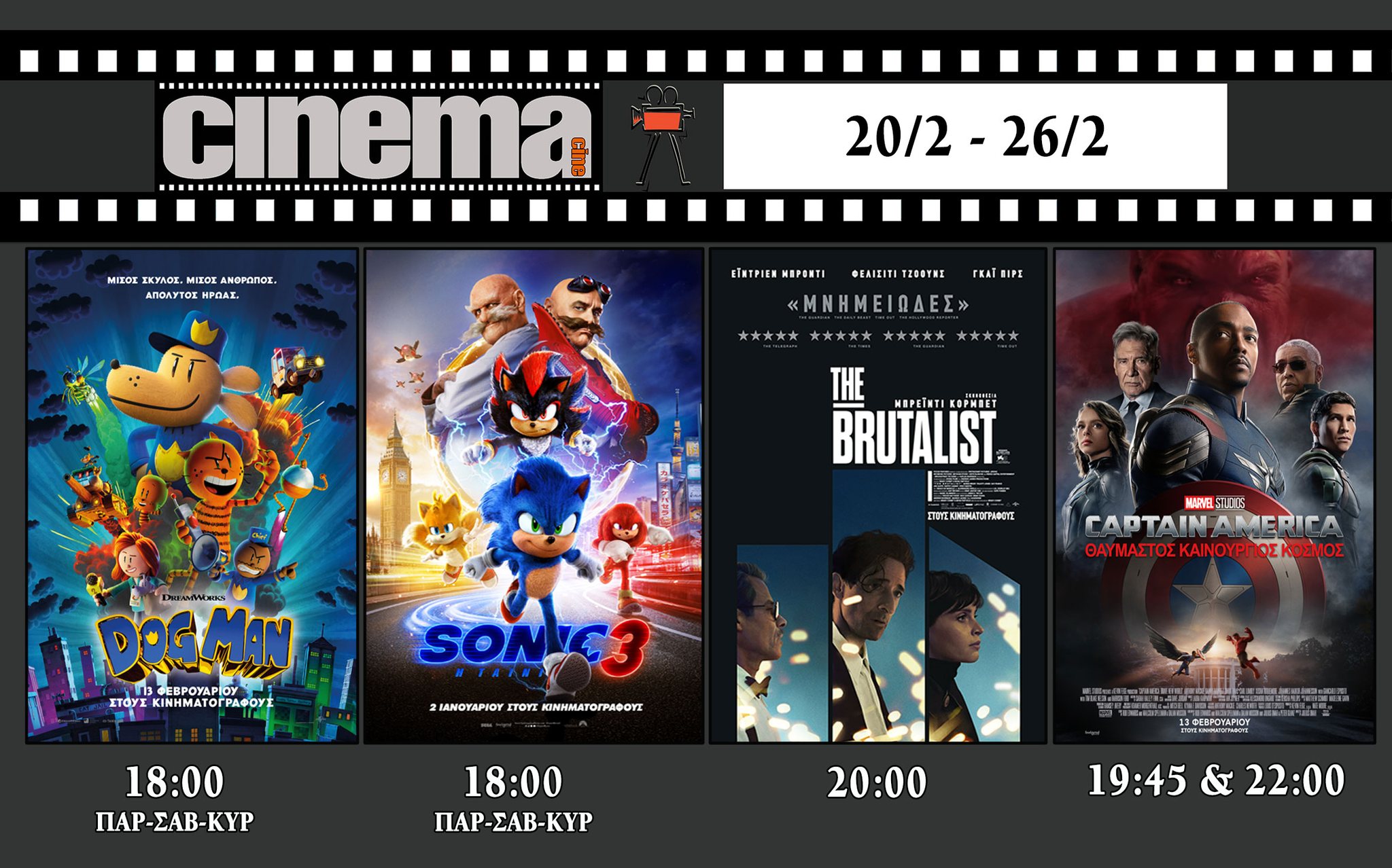 CineCinema Amaliada - Πρόγραμμα Προβολών
