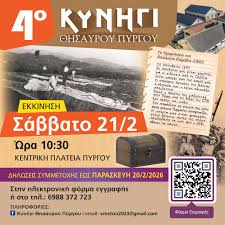 4ο Κυνήγι Θησαυρού Πύργου 