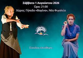 «Κάθε Πέμπτη κύριε Γκρην» του Τζεφ Μπάρον στο Θέατρο Αρχαίας Ήλιδας 