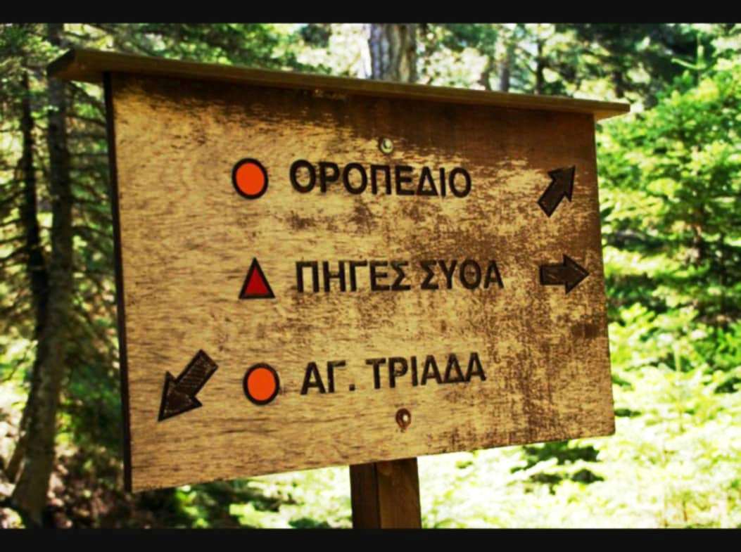 Οι Φευγάτοι - Εκτός Δρόμου - Άνω Τρικαλα Κορινθίας