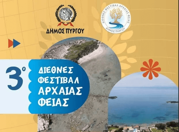 Φεστιβάλ Αρχαίας Φειάς: Την Πέμπτη η συναυλία χορωδιών στην Αγία Κυριακή Πύργου