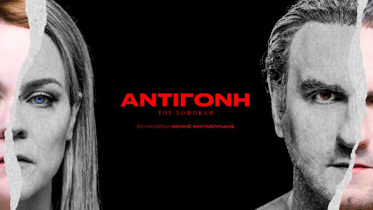 Η Αντιγόνη του Σοφοκλή συνεχίζει τον κύκλο του αρχαίου δράματος στο Διεθνές Φεστιβάλ Αρχαίας Ολυμπίας