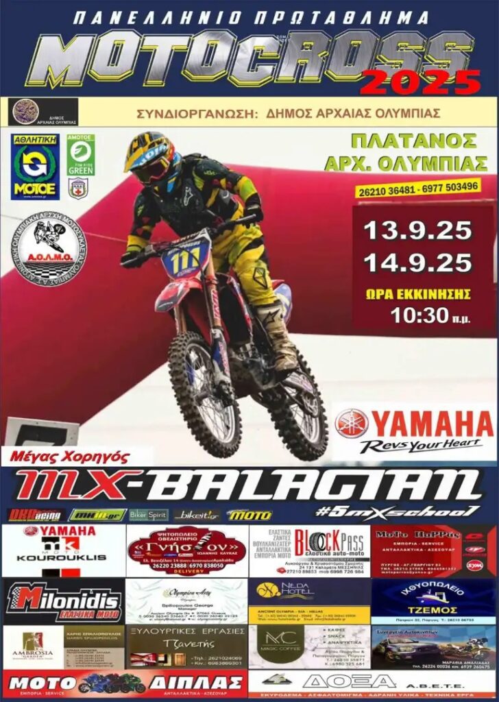 Πανελλήνιο Πρωτ. Motocross: Στις 13-14 Σεπτεμβρίου στον Πλάτανο ο 4ος αγώνας