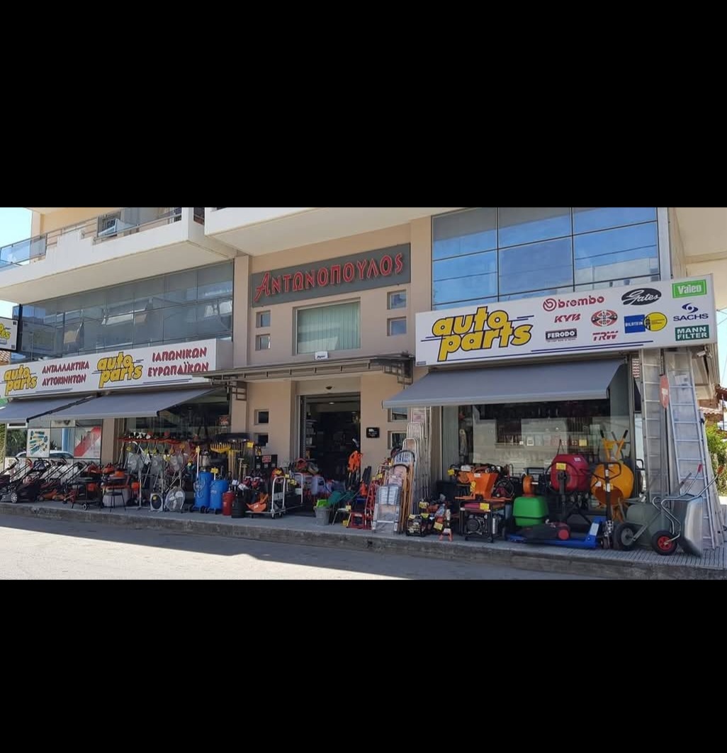 Ευχές απο Αντωνόπουλος tools και Auto parts ανταλακτικά  αυτοκινήτων 