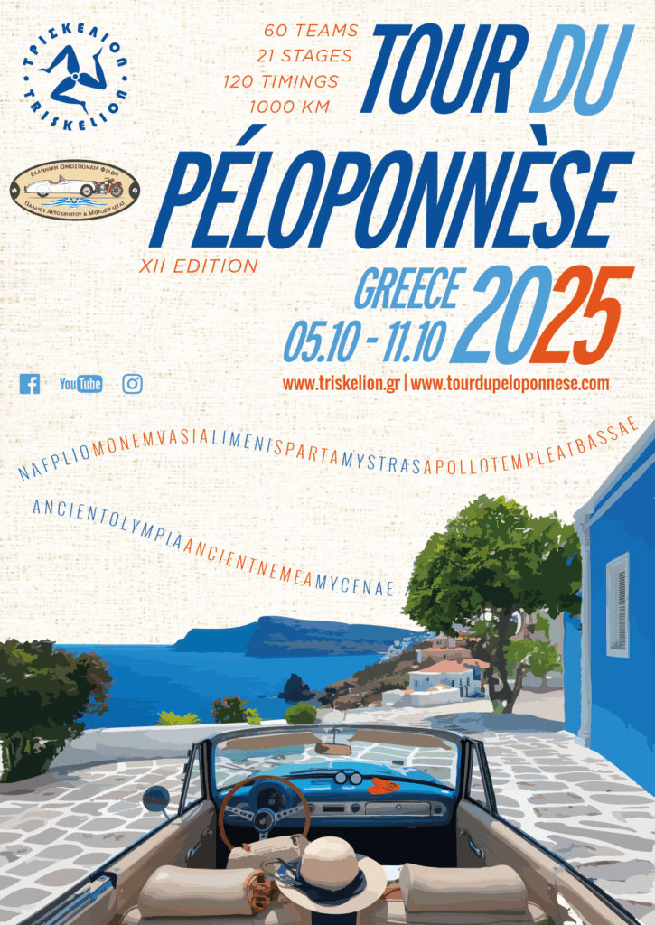 Στις 5-11 Οκτωβρίου το «Tour du Péloponnèse»