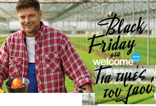 Βlack Friday με Welcomestores Νικολόπουλος