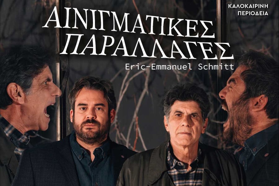 Οι Αινιγματικές Παραλλαγές στο Αρχαίο Θέατρο Ήλιδας 