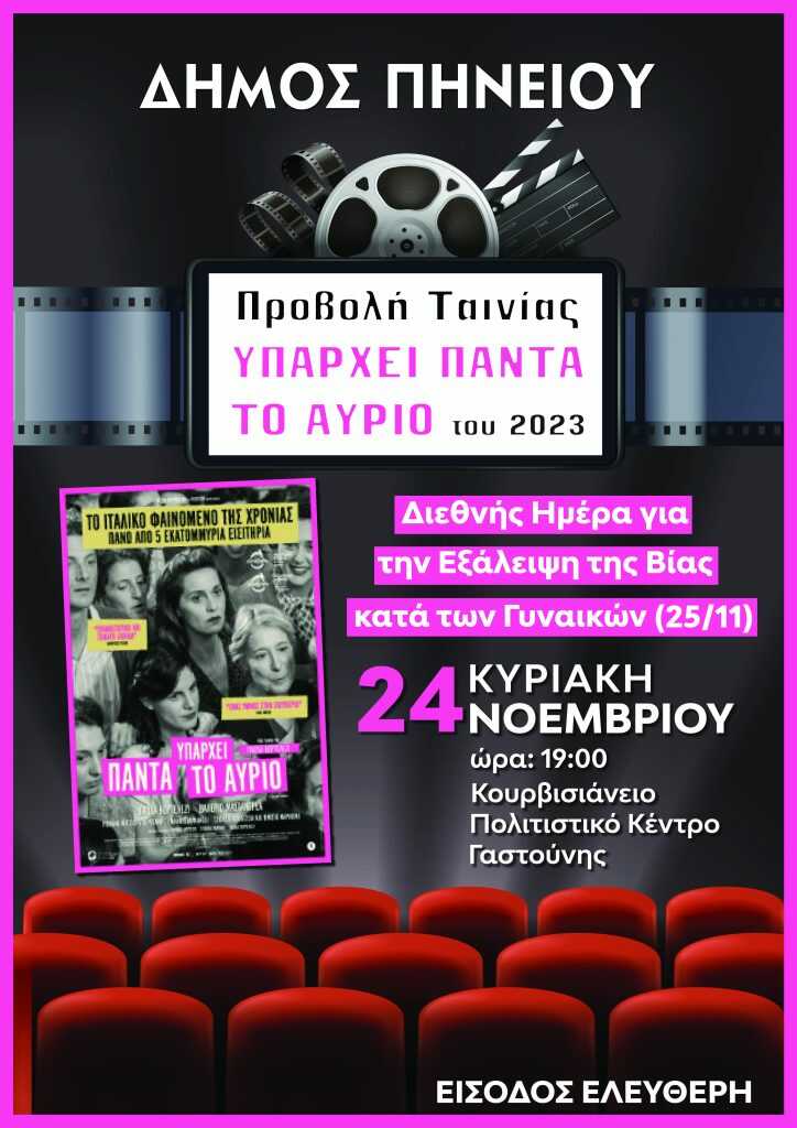 Δράση για την Παγκόσμια Ημέρα Εξάλειψης της Βίας κατά των Γυναικών από τον Δήμο Πηνειού