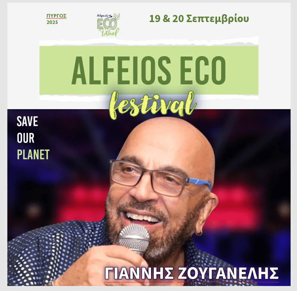 Γίνε μέρος του 3ου Alfeios Eco Festival για ένα πιο Πράσινο μέλλον!