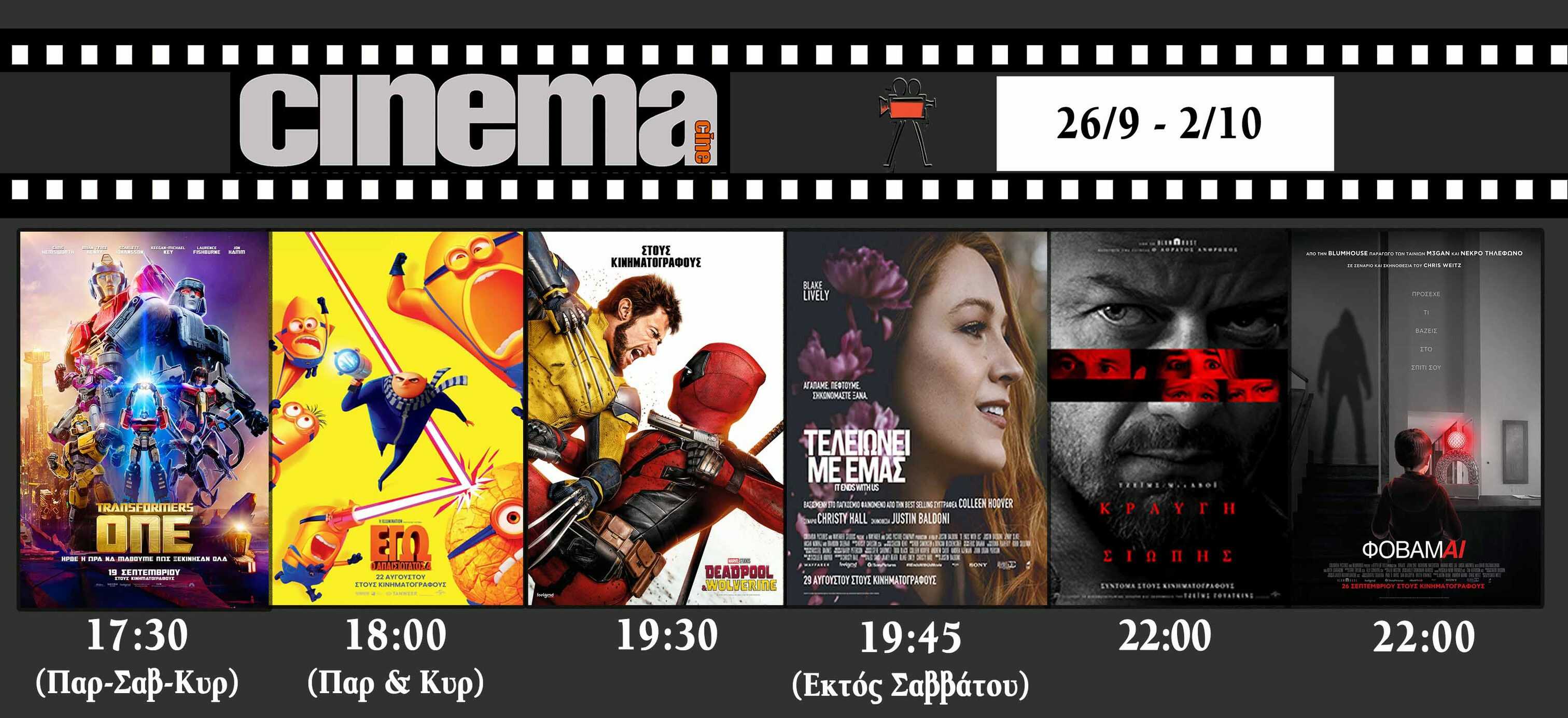 CineCinema Amaliada - Πρόγραμμα Προβολών