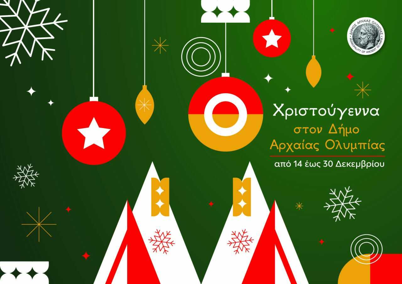 Το Σάββατο η φωταγώγηση του Δέντρου στην Ολυμπία