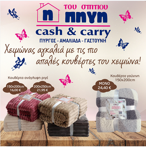 Χειμώνας με την Πηγή του Σπιτιού