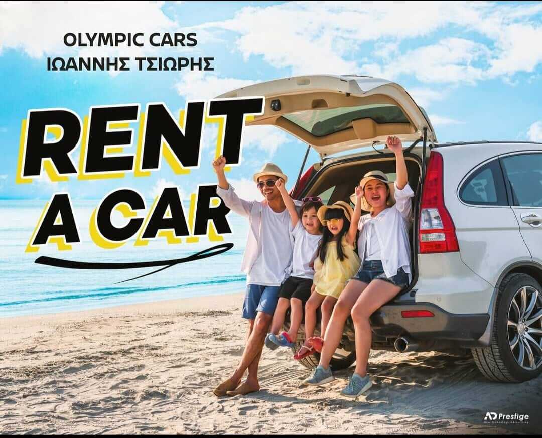 Υπηρεσία "Rent a car" απο Olympic Cars Ιωάννης Τσιώρης
