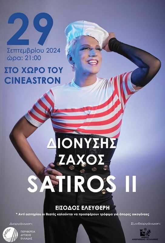 Εκδήλωση για φιλανθρωπικό σκοπό με τον Δ. Ζάχο από την Περιφέρεια Δυτικής Ελλάδας 